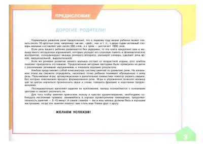 Альбом по развитию речи для самых маленьких Батяева С.